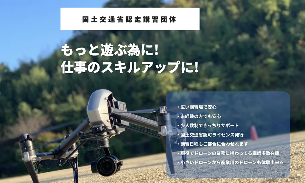 一般社団法人スカイステージ